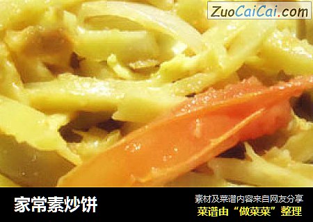 家常素炒饼