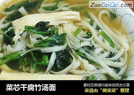 菜芯干腐竹汤面