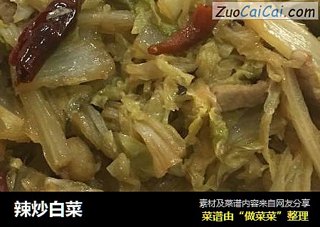 辣炒白菜