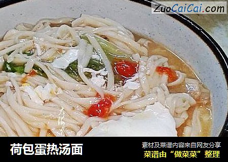 荷包蛋热汤面