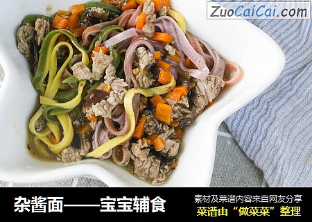 杂酱面——宝宝辅食
