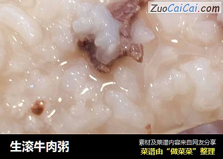 生滚牛肉粥