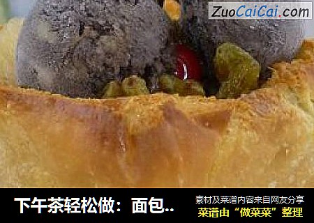 下午茶轻松做：面包盒子