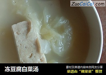 冻豆腐白菜汤