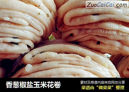 香葱椒盐玉米花卷