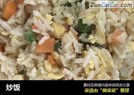 炒饭