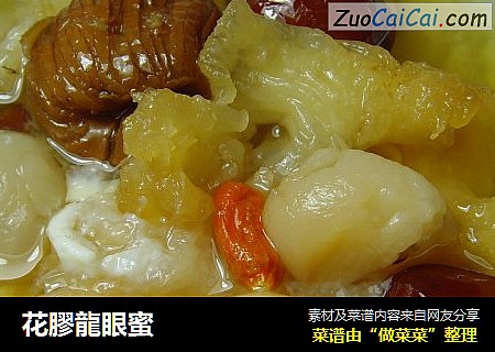 花膠龍眼蜜