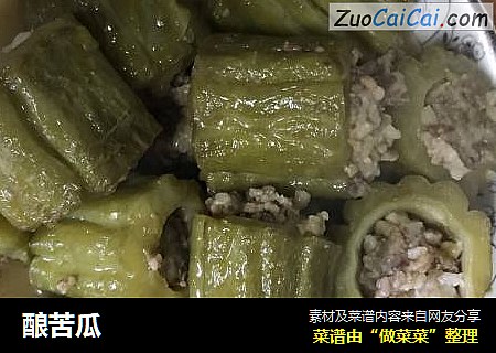 酿苦瓜