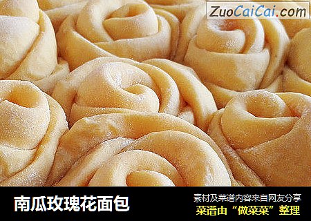 南瓜玫瑰花面包