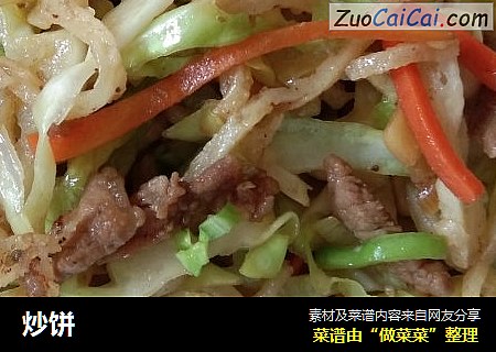 炒饼
