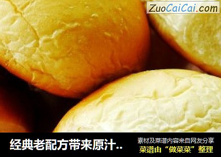 经典老配方带来原汁原味的好味道—古早味面包