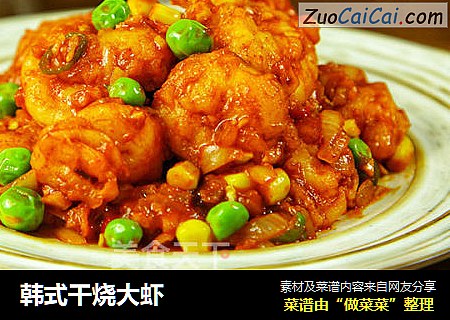 韩式干烧大虾