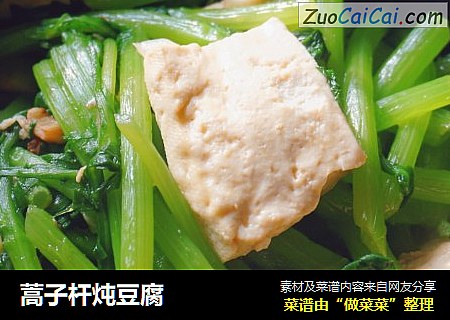 蒿子杆炖豆腐