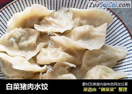 白菜猪肉水饺