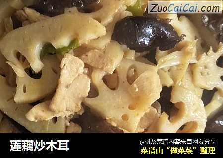 莲藕炒木耳