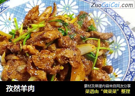 孜然羊肉