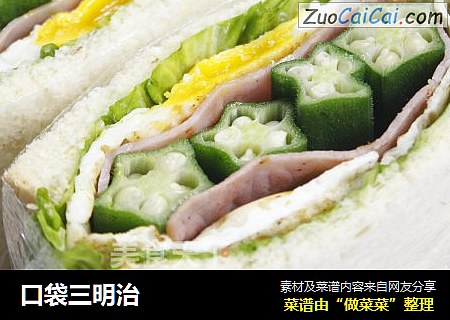 口袋三明治