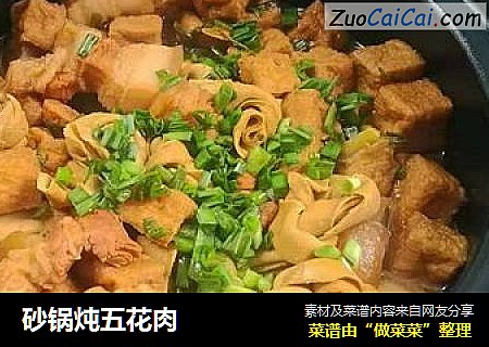 砂锅炖五花肉