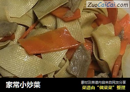 家常小炒菜