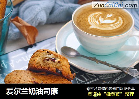 爱尔兰奶油司康
