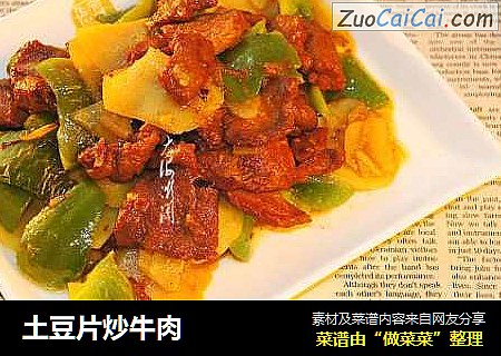 土豆片炒牛肉