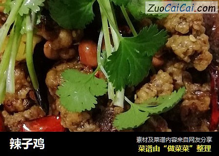 辣子鸡