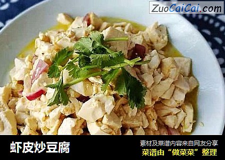 虾皮炒豆腐