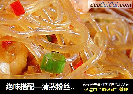 绝味搭配—清蒸粉丝蒜茸虾