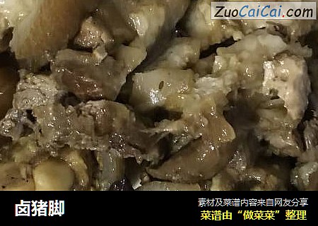 卤猪脚