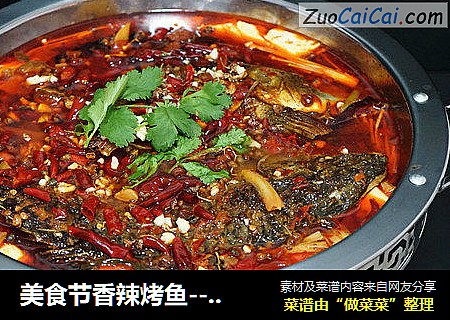 美食节香辣烤鱼----平底锅版本