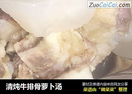 清炖牛排骨萝卜汤