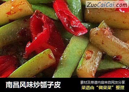 南昌风味炒瓠子皮