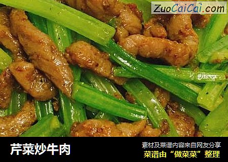 芹菜炒牛肉