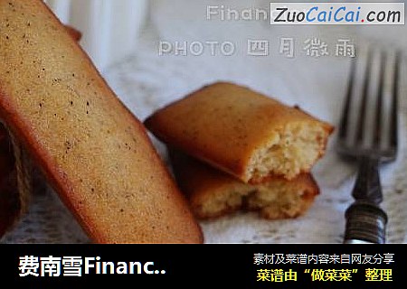 费南雪Financier
