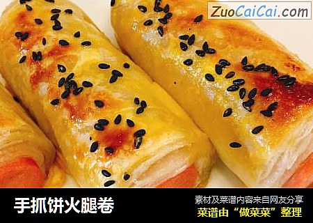 手抓饼火腿卷