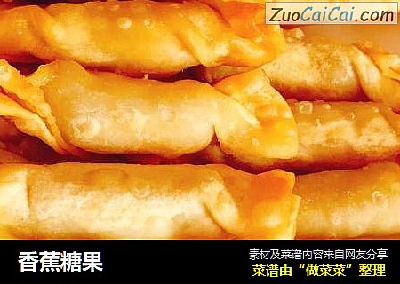 香蕉糖果
