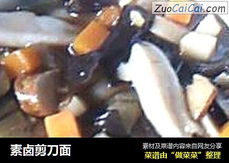 素卤剪刀面