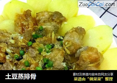 土豆蒸排骨