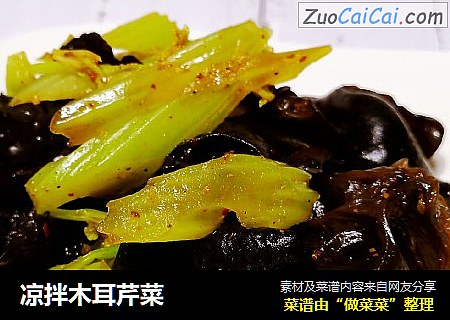 凉拌木耳芹菜