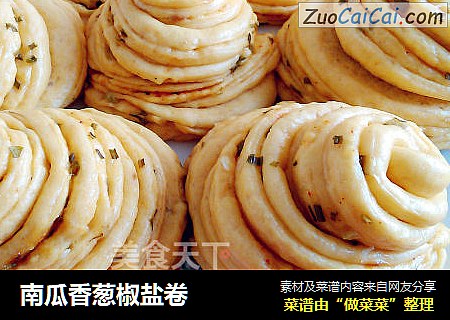 南瓜香葱椒盐卷 