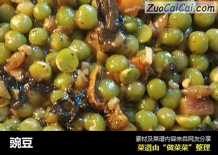 豌豆