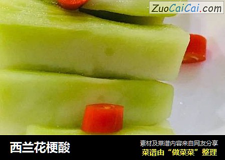 西兰花梗酸