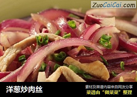 洋葱炒肉丝