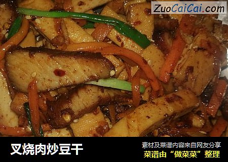 叉烧肉炒豆干