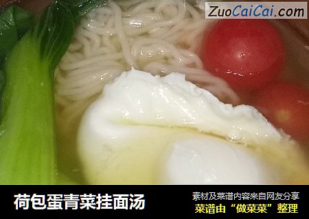 荷包蛋青菜挂面汤