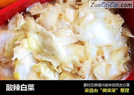 酸辣白菜