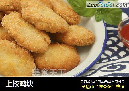 上校鸡块