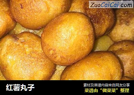 红薯丸子