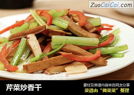 芹菜炒香干