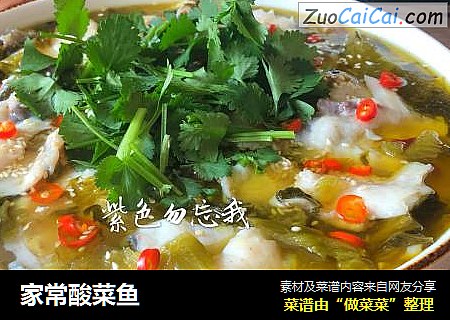 家常酸菜鱼